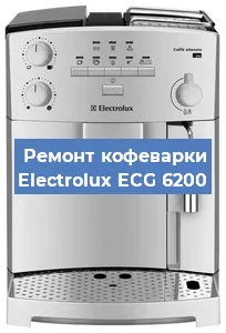 Чистка кофемашины Electrolux ECG 6200 от накипи в Самаре